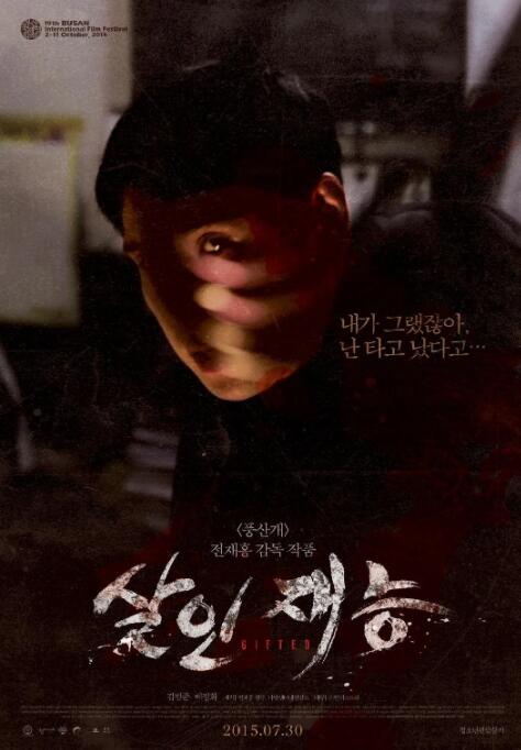 殺人才能(全集)