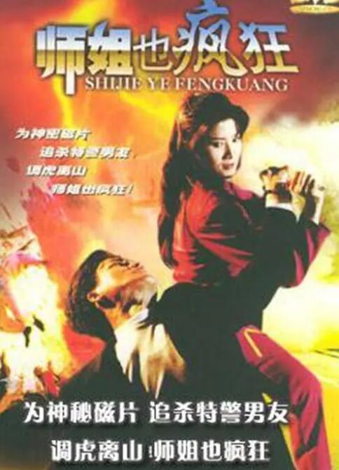 師姐也瘋狂(全集)