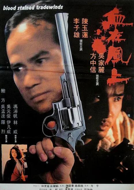 血在風上(全集)