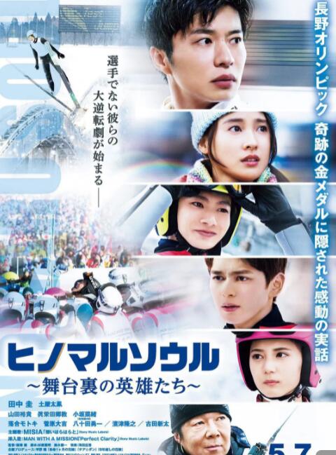 日之丸靈魂~幕后的英雄~(全集)