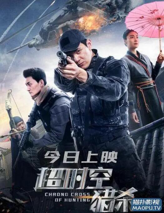 超時(shí)空獵殺(全集)