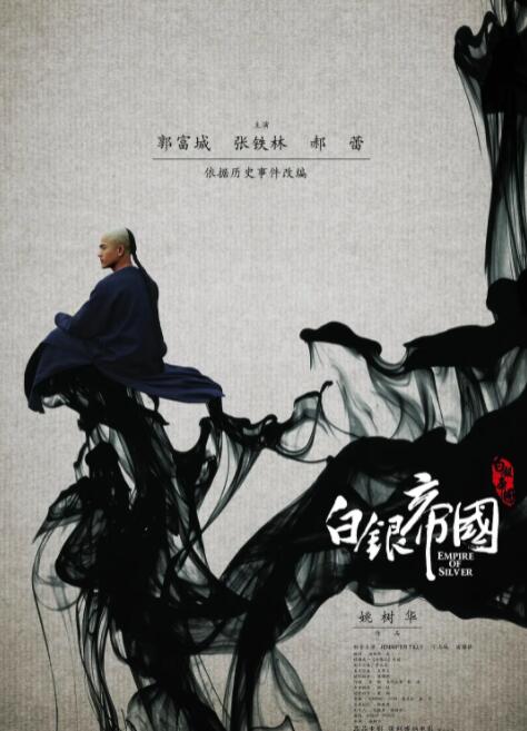 白銀帝國(guó)(全集)