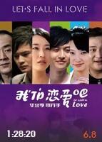 我們戀愛吧(全集)