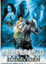 圣麒麟傳說(shuō)(全集)
