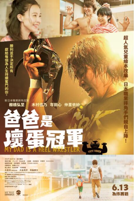 爸爸是壞人冠軍(全集)