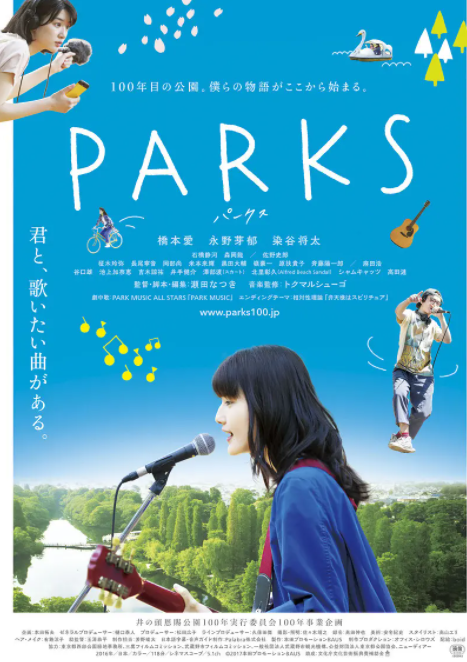 井之頭恩賜公園(全集)