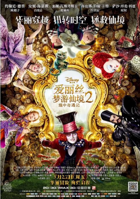 愛麗絲夢游仙境2：鏡中奇遇記(全集)