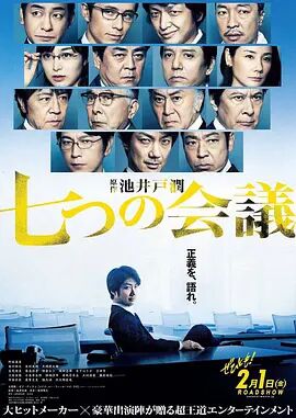 七個(gè)會(huì)議(全集)