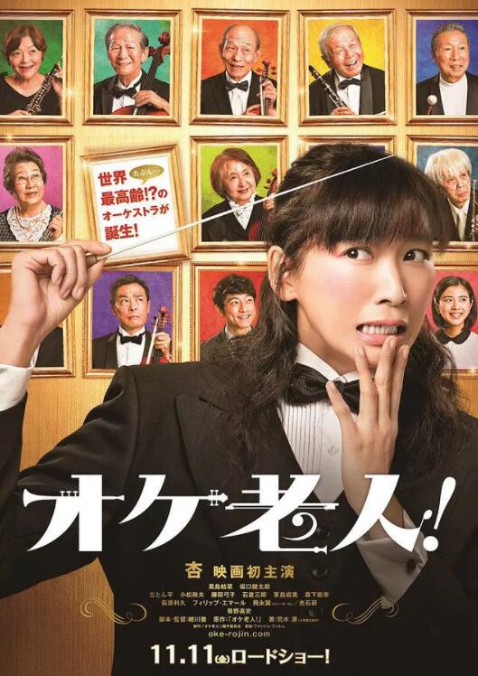 老人交響樂團(tuán)(全集)