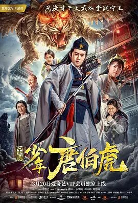 金裝少年唐伯虎(全集)