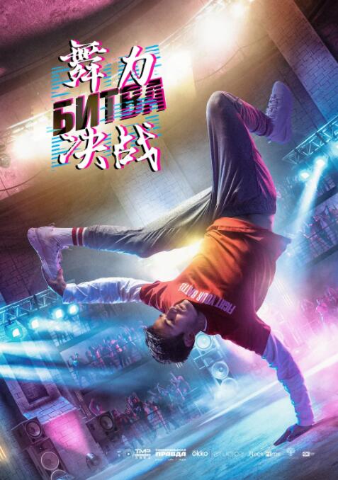 舞力決戰(zhàn)(全集)