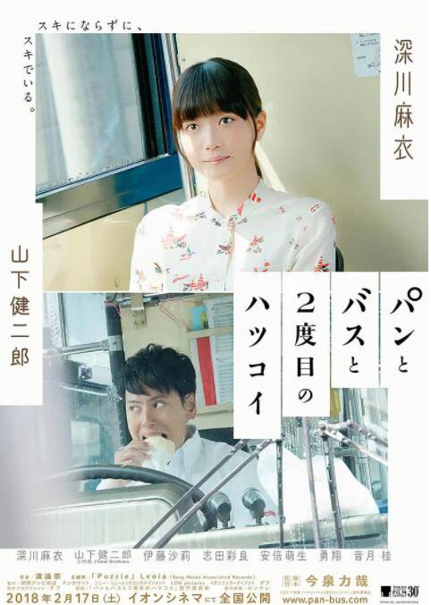 面包，巴士和第二次初戀(全集)