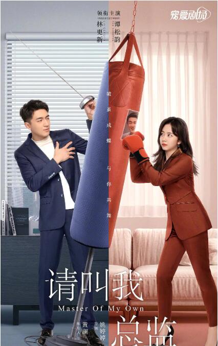 請叫我總監(jiān)(全集)