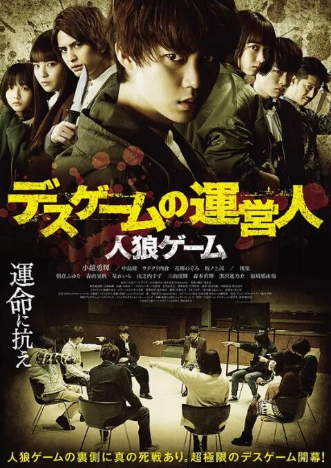 人狼游戲 死亡游戲的運(yùn)營(yíng)人(全集)