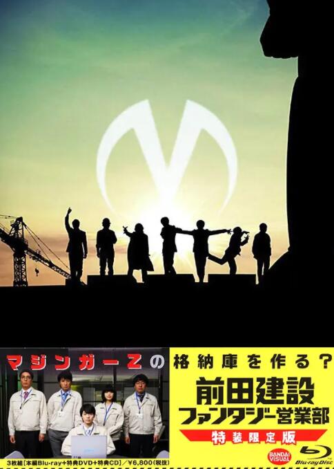 前田建設夢幻營業(yè)部(全集)