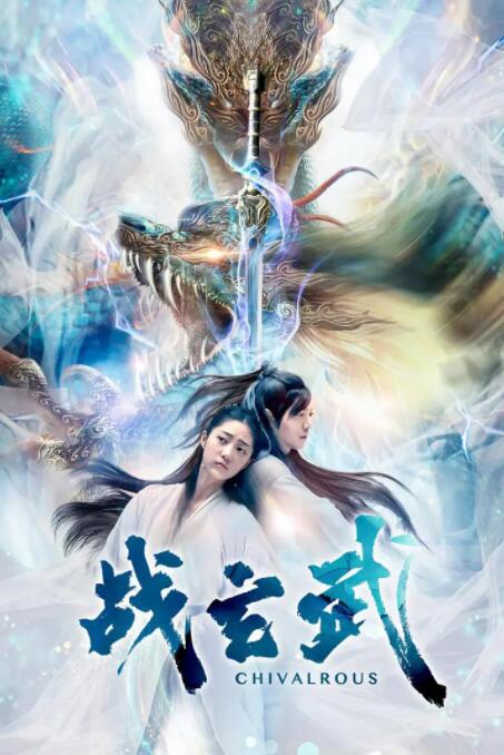 戰(zhàn)玄武(全集)