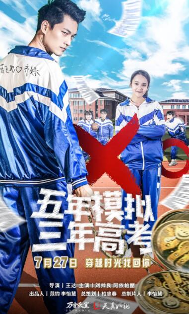 五年模擬 三年高考(全集)