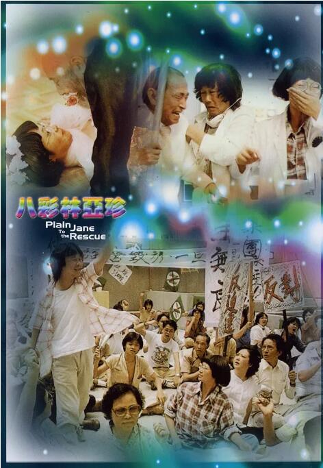 八彩林亞珍(全集)