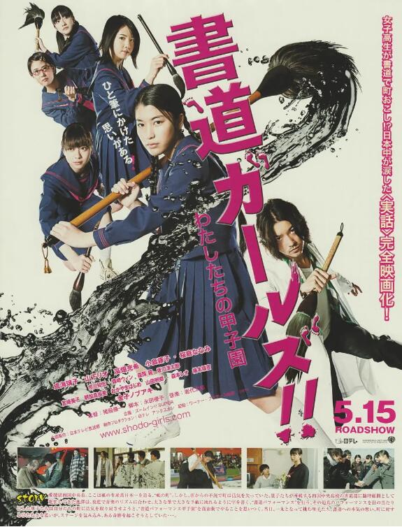 書道女孩！我們的甲子園(全集)