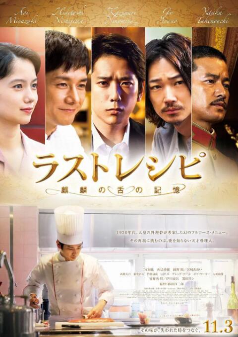 最后的食譜 麒麟之舌的記憶(全集)