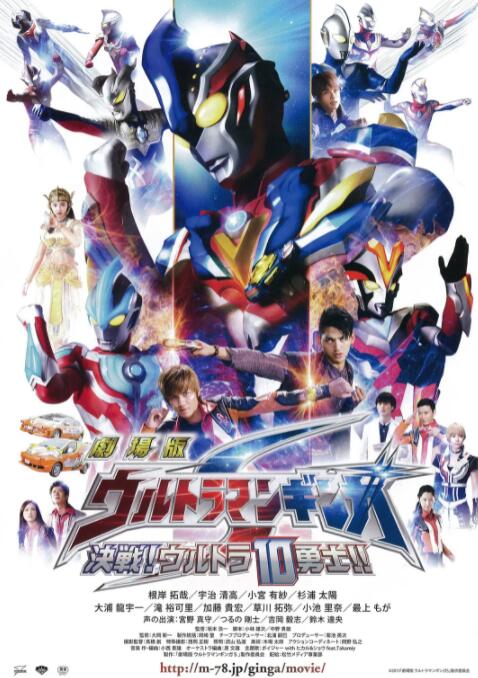 銀河奧特曼S劇場(chǎng)版： 決戰(zhàn)！奧特10勇士！(全集)