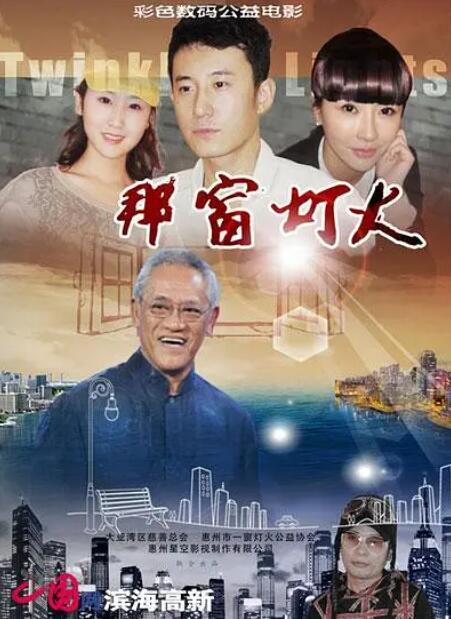 那窗燈火(全集)