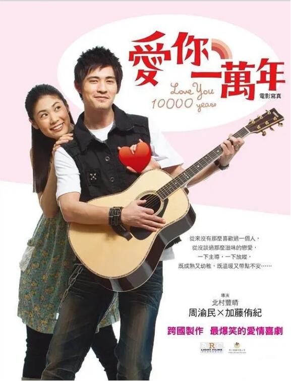 愛你一萬(wàn)年(全集)