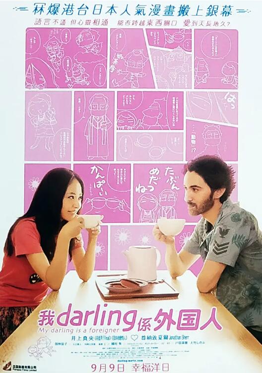 達(dá)令是外國(guó)人(全集)