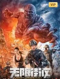 特殊保鏢5·無限街區(qū)(全集)