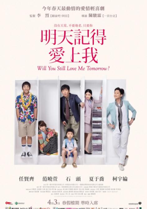 明天記得愛上我(全集)