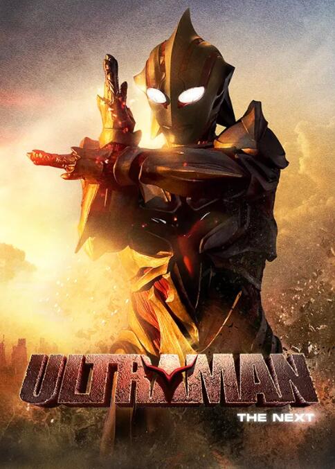 奈克瑟斯奧特曼劇場(chǎng)版(全集)