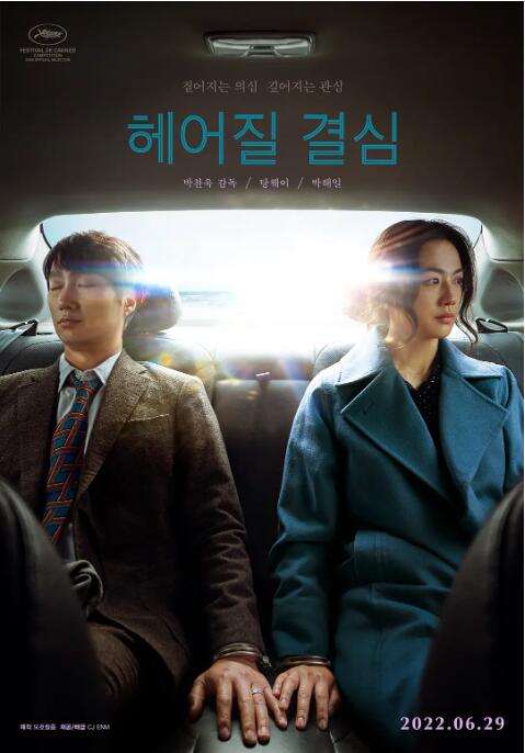 分手的決心(全集)