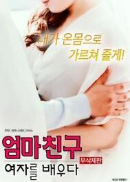 學(xué)習(xí)媽媽的女朋友(全集)