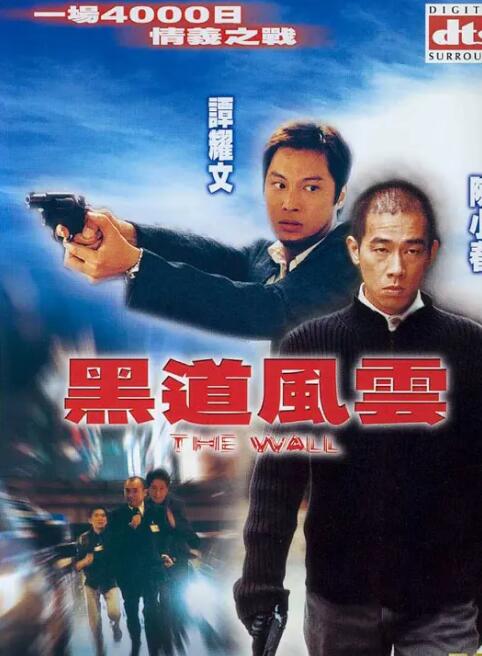 黑道風云(全集)