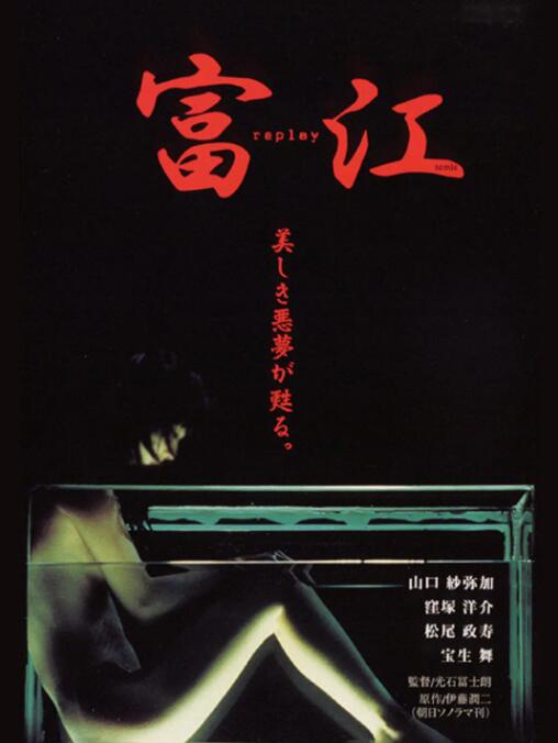 富江 冤有頭(全集)