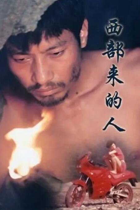 西部來(lái)的人(全集)