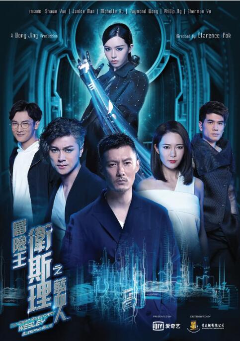 冒險(xiǎn)王衛(wèi)斯理之藍(lán)血人(全集)