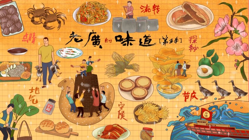 老廣的味道第十季(全集)