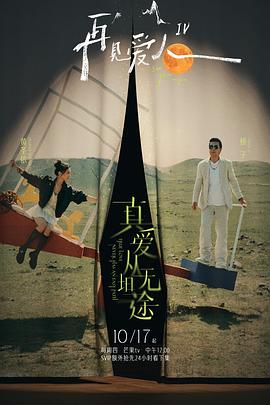 再見愛人第四季(全集)