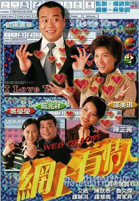 網(wǎng)上有情人國語(全集)