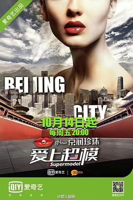 愛(ài)上超模第三季(全集)