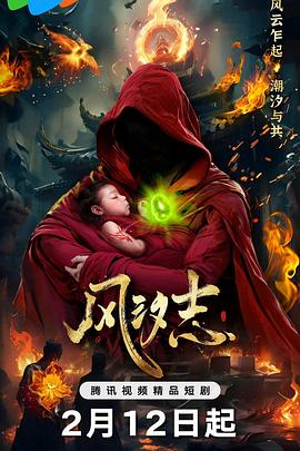 風(fēng)汐志(全集)