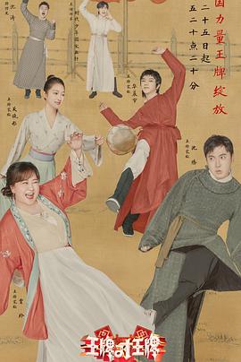 王牌對(duì)王牌第七季(全集)