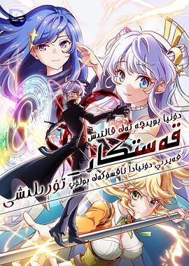 世界頂尖的暗殺者轉(zhuǎn)生為異世界貴族(全集)