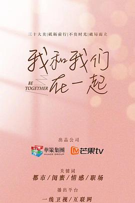 我和我們?cè)谝黄?全集)