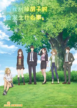 剃須。然后撿到女高中生(全集)