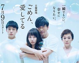 對不起，我愛你日語(全集)