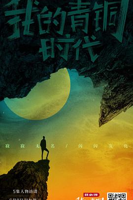 我的青銅時代(全集)