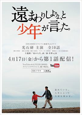 繞個(gè)遠(yuǎn)路吧，少年如是說(shuō)。(全集)