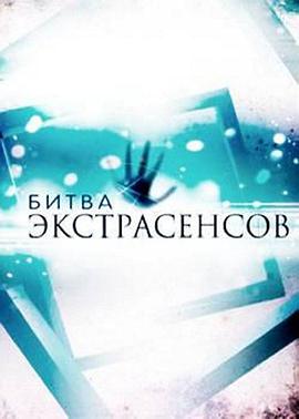 通靈之戰(zhàn) 第十四季(全集)